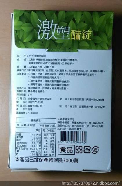 ivenor-激塑醋錠