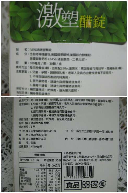 ivenor-激塑醋錠