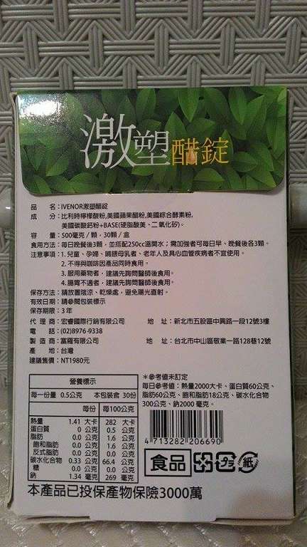 ivenor-激塑醋錠