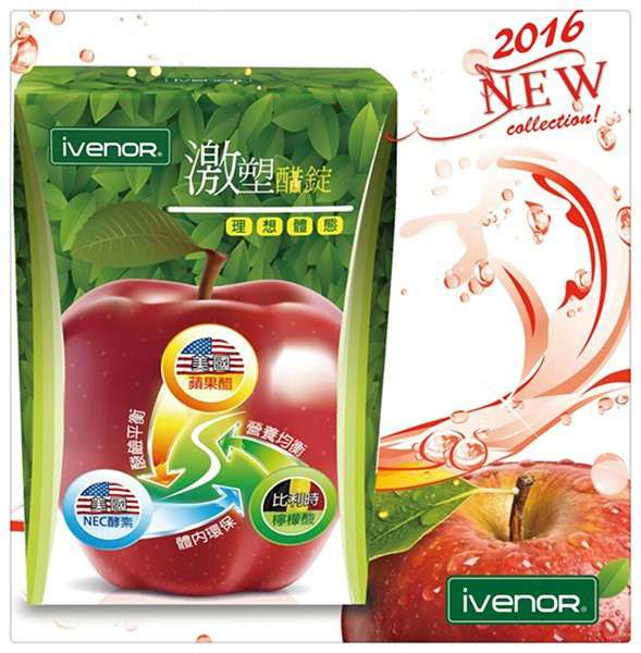 ivenor-激塑醋錠