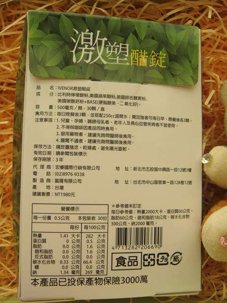 ivenor-激塑醋錠