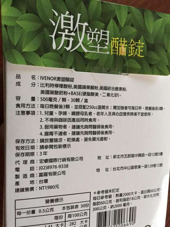 ivenor-激塑醋錠