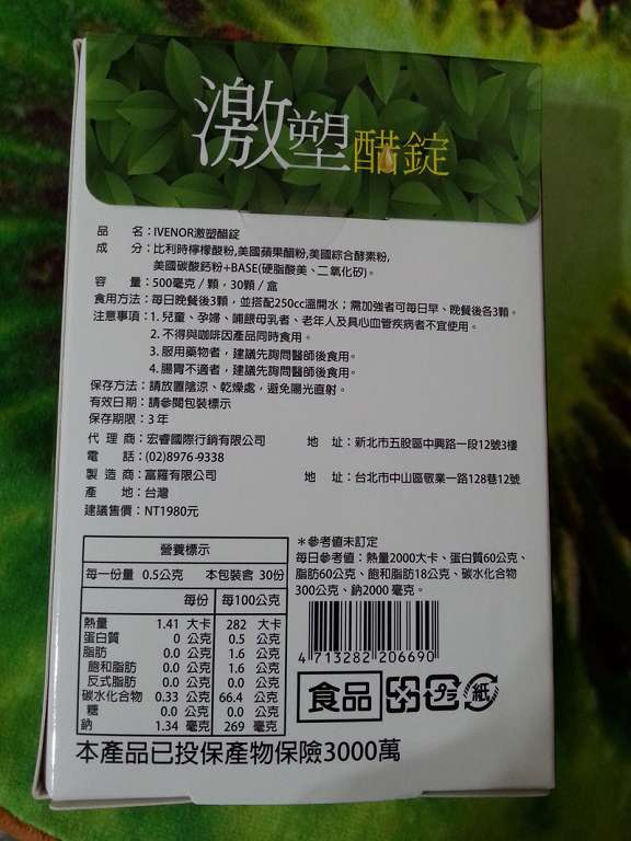 ivenor-激塑醋錠