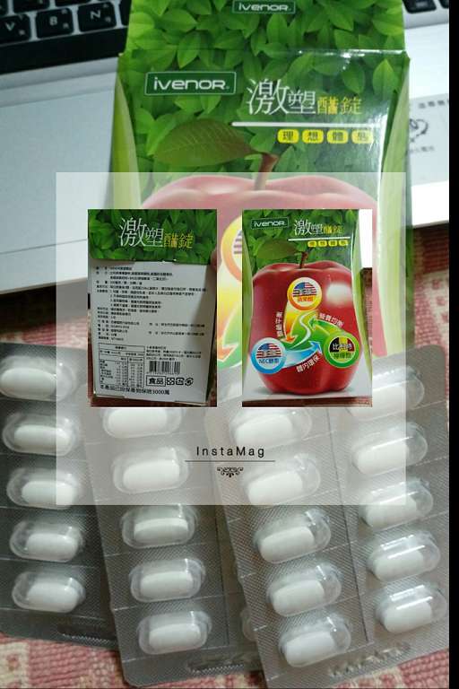 ivenor-激塑醋錠
