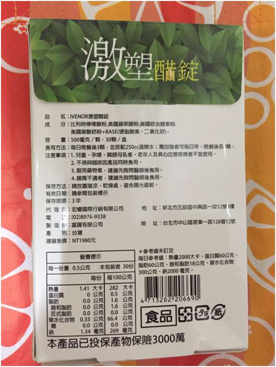 ivenor-激塑醋錠