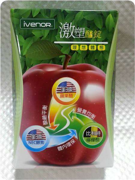 ivenor-激塑醋錠