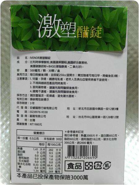 ivenor-激塑醋錠