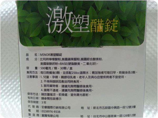 ivenor-激塑醋錠