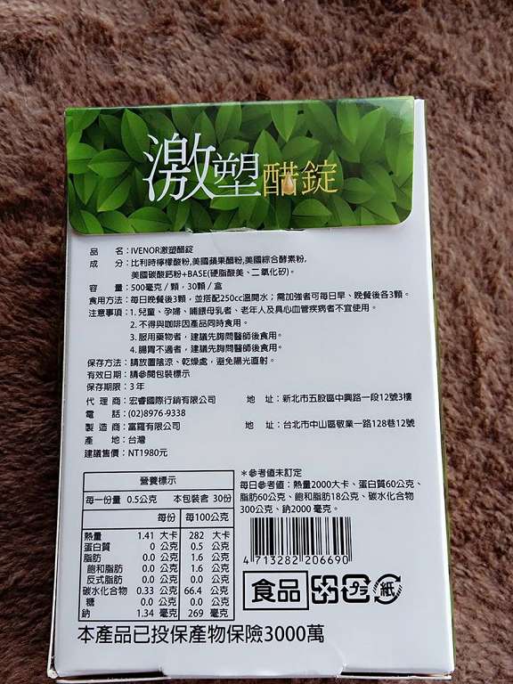 ivenor-激塑醋錠
