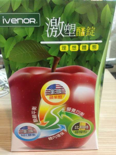ivenor-激塑醋錠