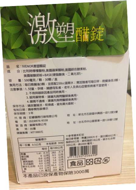 ivenor-激塑醋錠