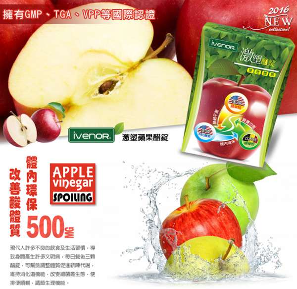 ivenor-激塑醋錠