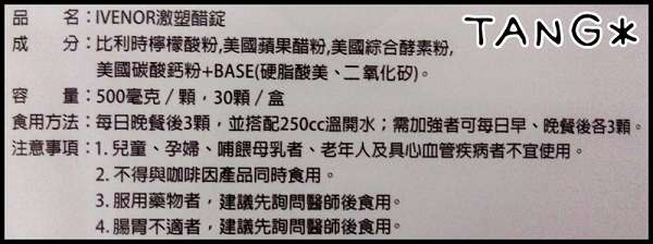 ivenor-激塑醋錠