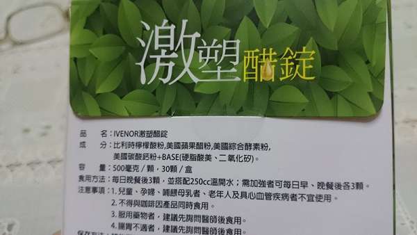 ivenor-激塑醋錠