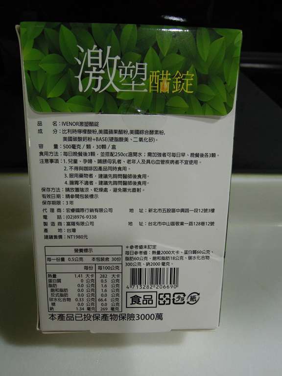 ivenor-激塑醋錠