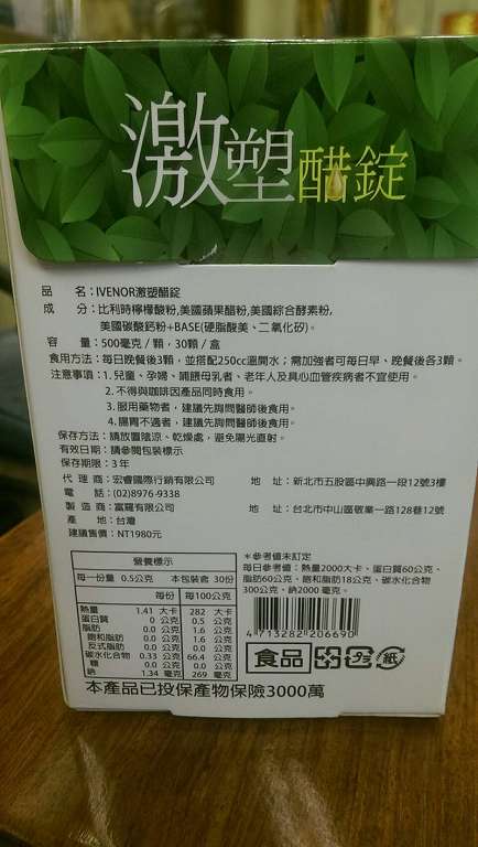ivenor-激塑醋錠