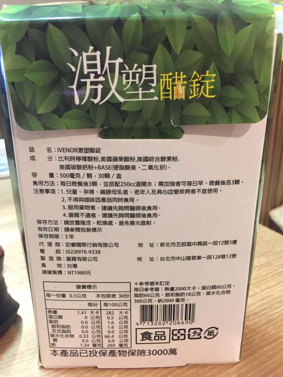 ivenor-激塑醋錠