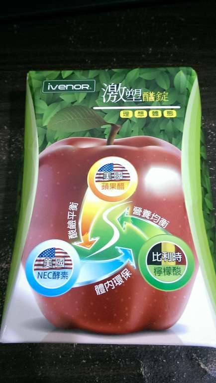 ivenor-激塑醋錠