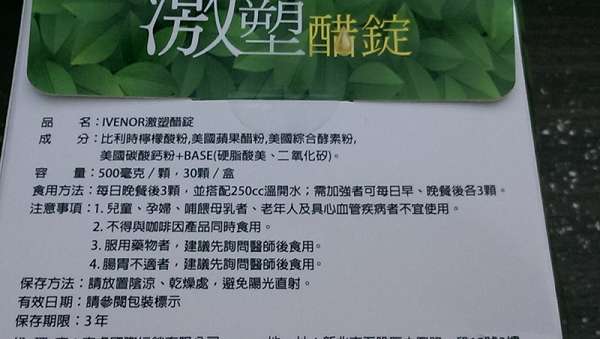 ivenor-激塑醋錠