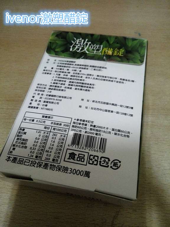 ivenor-激塑醋錠