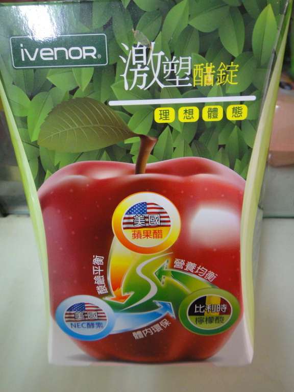 女人知己 試用 大隊  飯後 吃醋  Ivenor 激塑 蘋果 醋錠 酸鹼中和 消化 易胖 體質