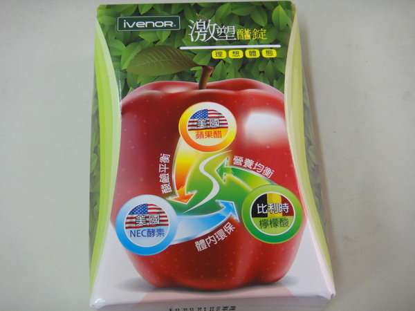 女人知己 試用 大隊  飯後 吃醋  Ivenor 激塑 蘋果 醋錠 酸鹼中和 消化 易胖 體質