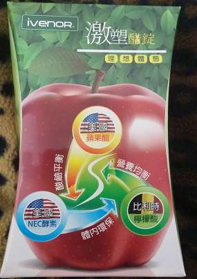 ivenor-激塑醋錠
