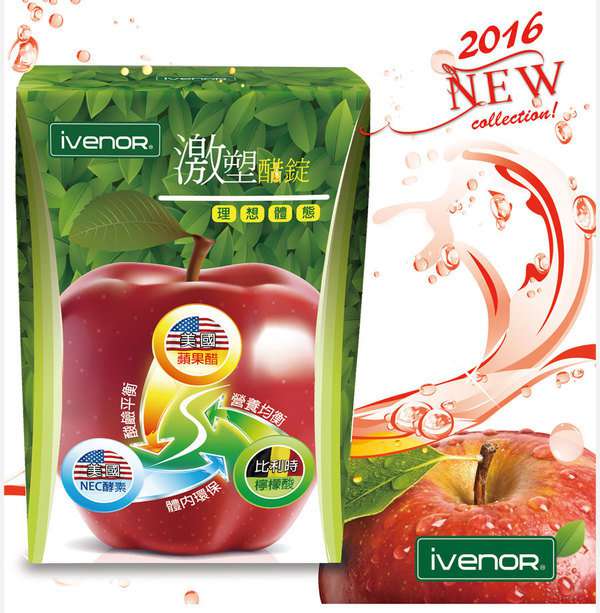 女人知己 試用 大隊  飯後 吃醋  Ivenor 激塑 醋錠 酸鹼中和 消化 易胖 體質