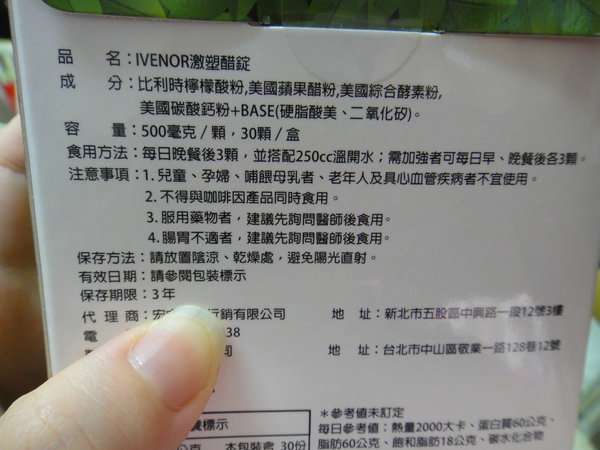 女人知己 試用 大隊  飯後 吃醋  Ivenor 激塑 蘋果 醋錠 酸鹼中和 消化 易胖 體質