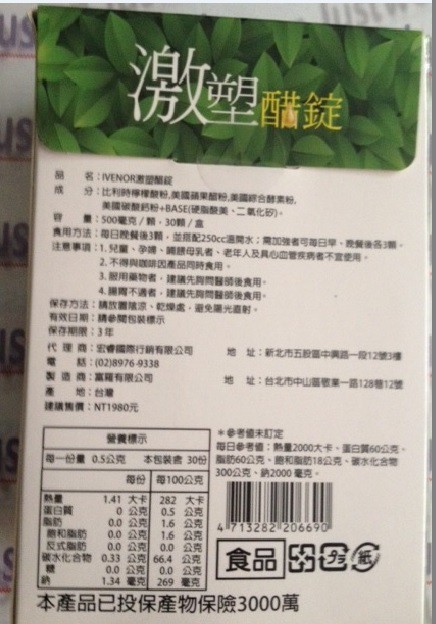 ivenor-激塑醋錠