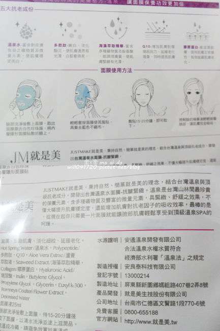 JM就是美台灣溫泉水面膜