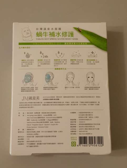 JM就是美台灣溫泉水面膜