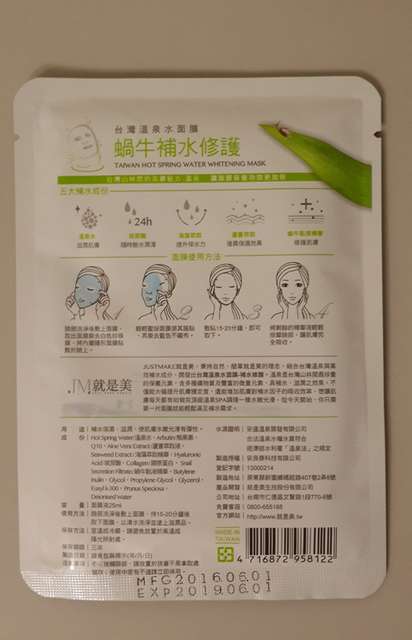 JM就是美台灣溫泉水面膜