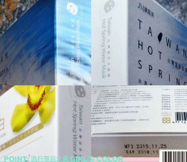 JM就是美台灣溫泉水面膜