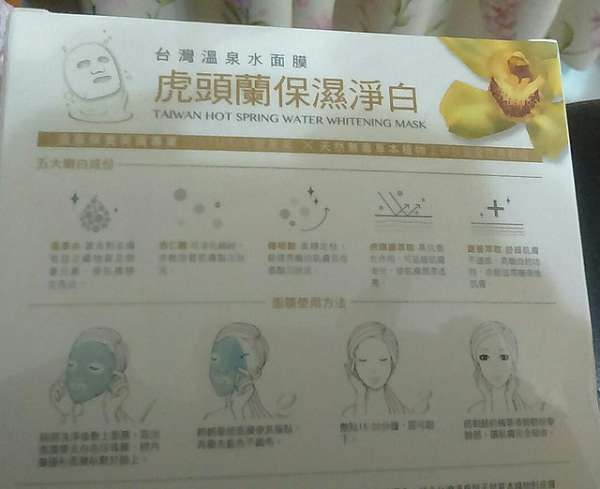 JM就是美台灣溫泉水面膜