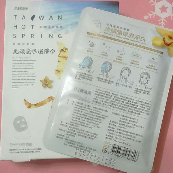 JM就是美台灣溫泉水面膜