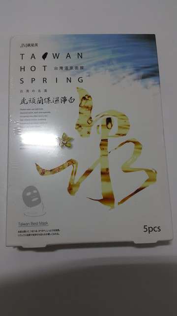 JM就是美台灣溫泉水面膜