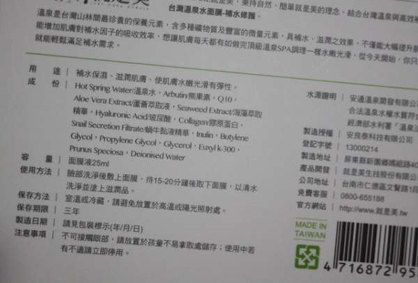 JM就是美台灣溫泉水面膜