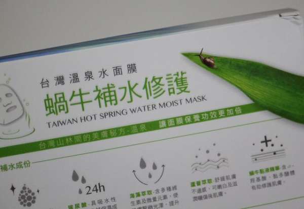 JM就是美台灣溫泉水面膜
