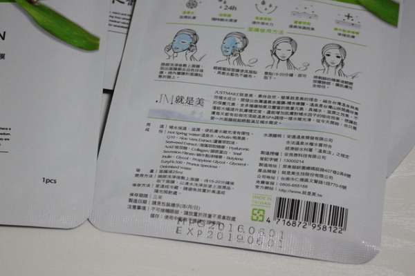 JM就是美台灣溫泉水面膜