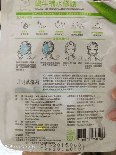 JM就是美台灣溫泉水面膜