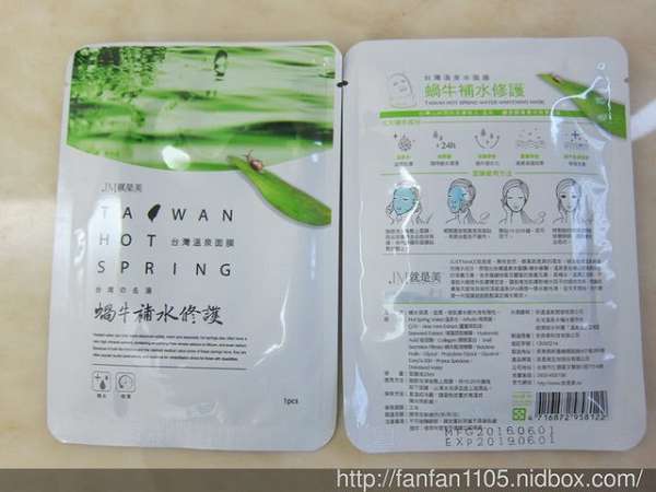 JM就是美台灣溫泉水面膜