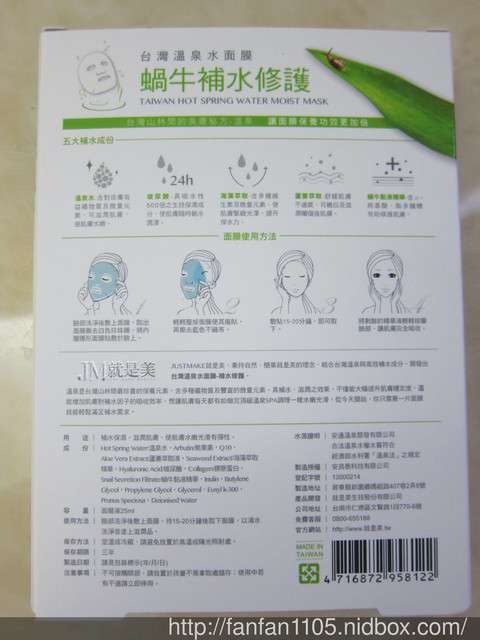 JM就是美台灣溫泉水面膜