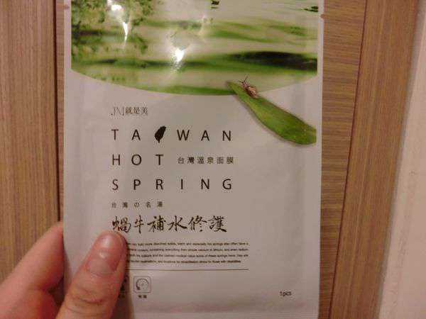 JM就是美台灣溫泉水面膜