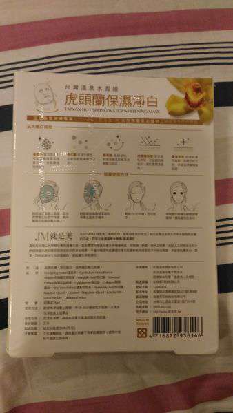 JM就是美台灣溫泉水面膜