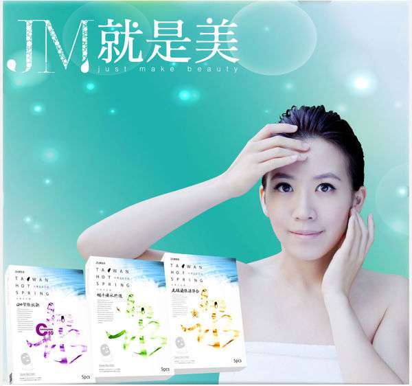 JM就是美台灣溫泉水面膜