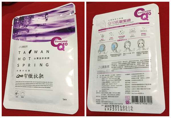 JM就是美台灣溫泉水面膜