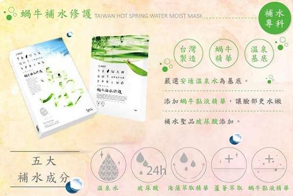JM就是美台灣溫泉水面膜