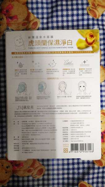 JM就是美台灣溫泉水面膜