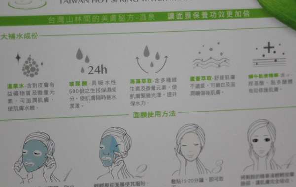 JM就是美台灣溫泉水面膜